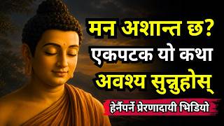 How to Calm a Disturbed Mind | An Inspirational Moral Story for Inner Peace News