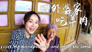 阿盆姐的Vlog｜回外婆家吃羊肉【滇西小哥】