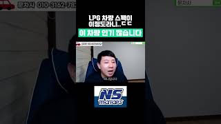 더뉴그랜저 중고차 LPG 차량 스펙이 이정도라니  이 차량 인기 많습니다#그랜저,#그랜저ig,#그랜저중고차,#그랜저중고차경매