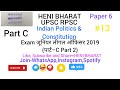 भारतीय राजव्यवस्था और संविधान। जूनियर लीगल ऑफिसर 2019 Part–C #upsc #13। BY–HENIBHARAT #politicalscie