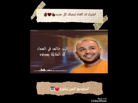اجمل صوت ترنيمه انا الرجاء ابانوب عادل اقوى سيستم صوت فى صعيد مصر 