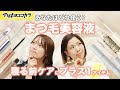【まつ毛美容液】初心者おすすめ✨商品使用した社員が語る！寝る前ケアに+1アイテム✨#ドラコス#ドラッグストア#プチプラコスメ#まつ毛美容液
