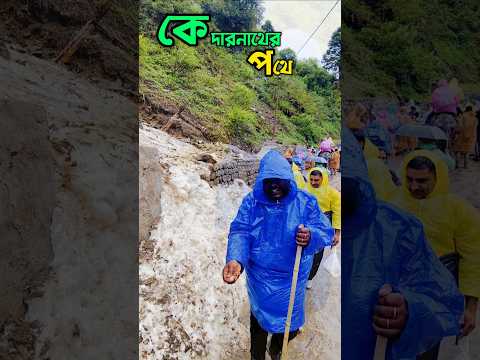 এত গরমে কেদারনাথে এখনও বরফ জমে 😮 #kedarnath #shorts #rinarjunexplore