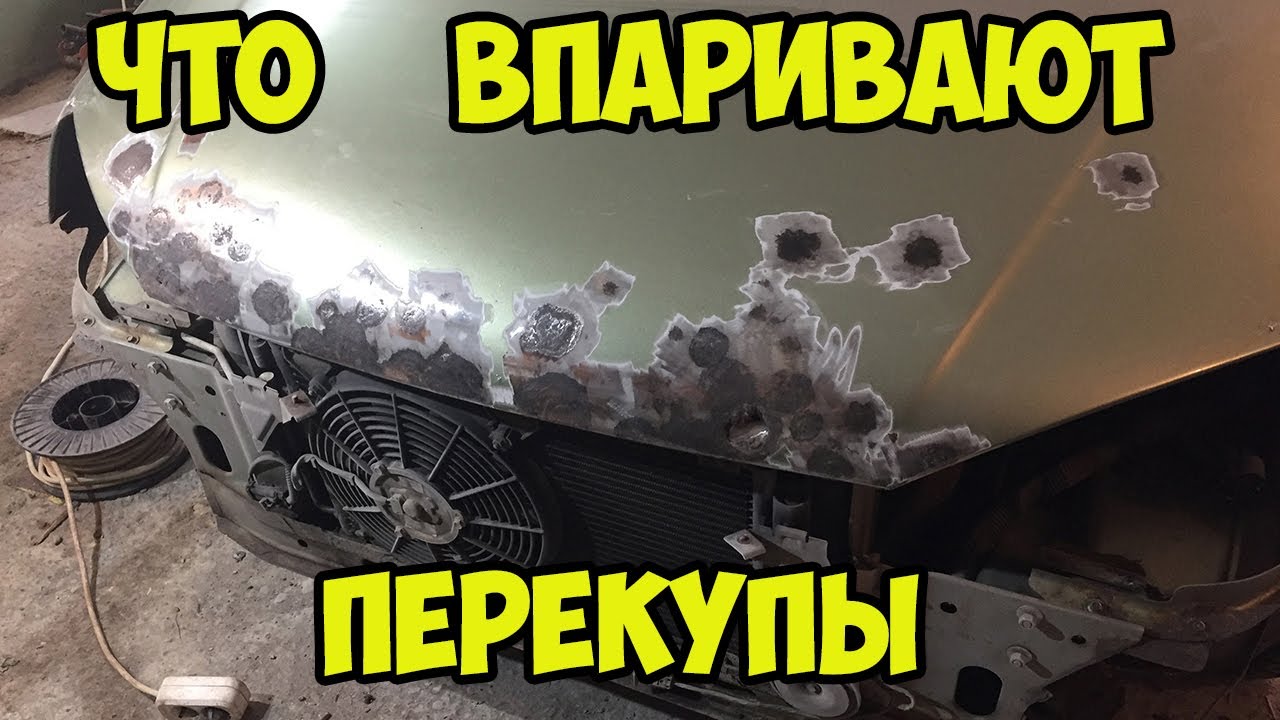 Перекупы авто видео Перекупы авто видео