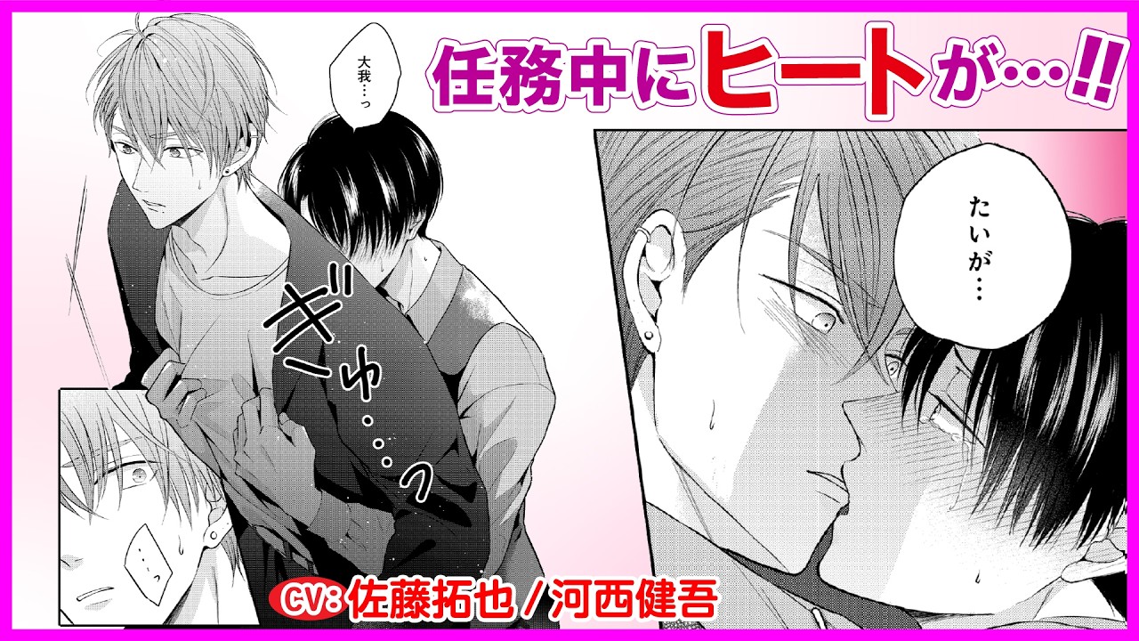 【BL】2回目は初めての時より激しい!?「手を出すな」って言われたけど…【イケないエリートΩは淫らにとろける3】【 佐藤拓也/河西健吾】