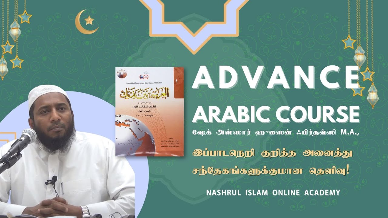 Advance Arabic Course (AAC) - YouTube