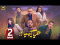 الحلقة 2 مسلسل هي كيميا بطولة مصطفى غريب و دياب رمضان 2026 