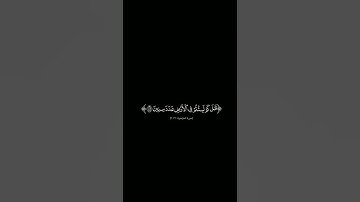 {إني جزيتهم اليوم بما صبرو} #كرومات_شاشه_سوداء #القارئ_إسلام_صبحي #سورة_المؤمنون#كرومات_قرآن#quran
