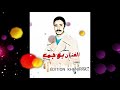 Bojemâ Et Alla بوجمعة الخنيفري مع علا الحاجب والشريفة العلي وفا 