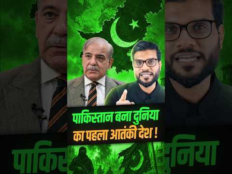 Pakistan बना दुनिया का पहला आतंकी देश ! #shorts #youtubeshorts by Dr. #arvindarora
