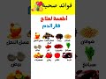فوائد صحية أغذية مهمة في علاج فقر الدم فوائد الصحة والغذاء الدواء التغذية الصحية الصحة