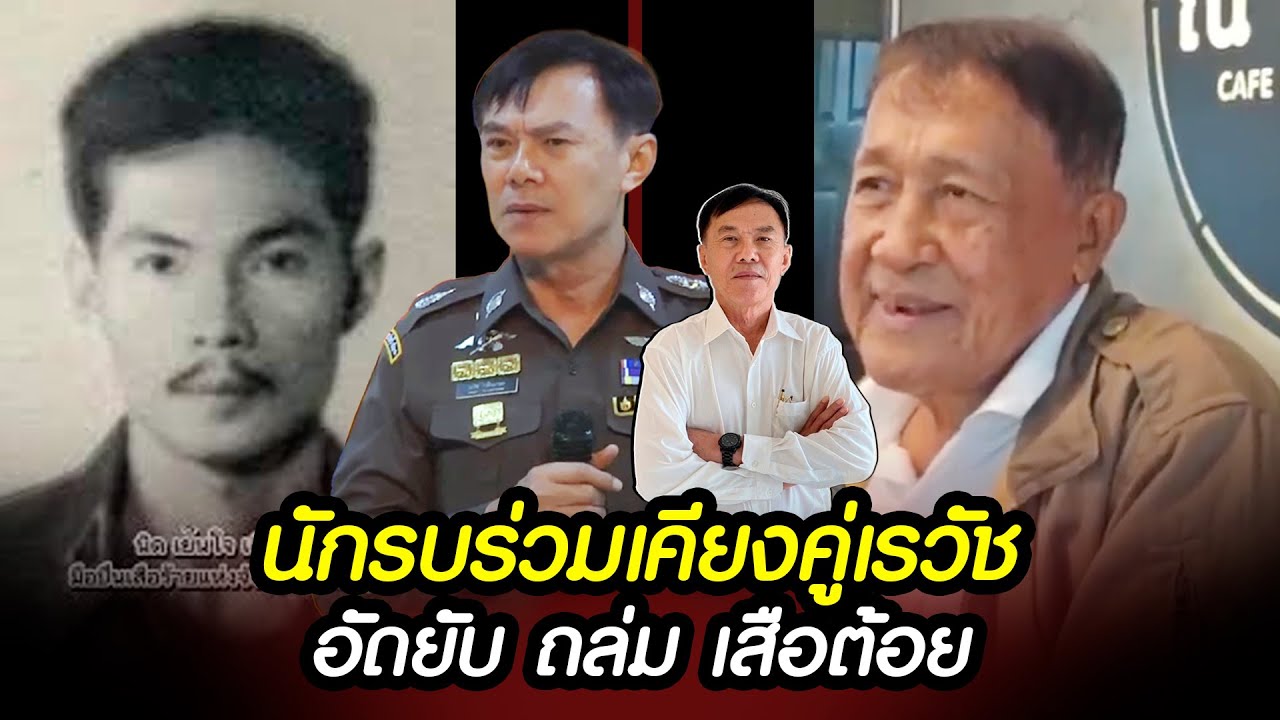 เดือด มันส์ ฮา นักรบร่วมเคียงคู่เรวัช อัดยับ ถล่มเสืoต้อย !!! #เรวัชกลิ่นเกษร #มือปราบขุนดง