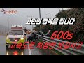 600s 삼가 고인의 명복을 빕니다 88고속도로 상행선 175k 지점 견인차 렉카차 대파손 폐차 대파손사고 빗길사고 체어맨사고 가드레일사고 119구급대 커브길사고 대형사고 렉카차