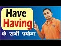 Have Having in English Grammar | Use of Has Have Had | All Concepts, Uses with examples in Hindi