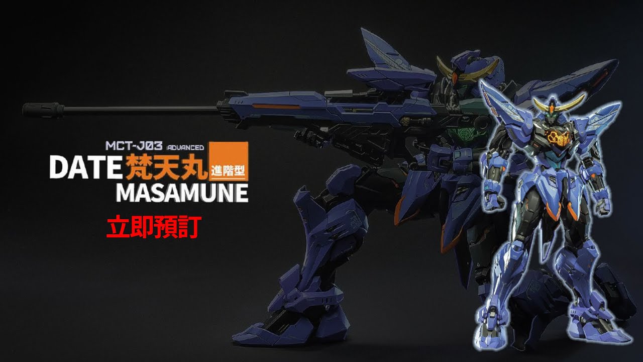 MOSHOWTOYS -梵天丸-】熱門預訂- YouTube