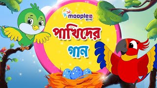 রিংগা রিংগা রোজেস্ & Many More Bengali Rhymes for Children | Bangla Cartoon | Moople TV Bangla