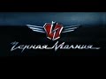 BLACK LIGHTNING 2009 TRAILER BLACK LIGHTNING 2009 TRAILER
