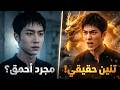 ظنوا أنه مجرد أحمق عديم الفائدة حتى أطلق تنينه المخفي لإنقاذ أرملة جميلة من الموت mp3