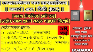 | সেট তত্ত্ব অনার্স | Fundamental of mathematics ||Set theory lecture in bangla|| Honours 1st year||
