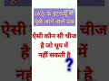 IAS_interview_mein_puche_Gaye_sawal_IAS_इंटरव्यू_में_पूछे_गए_सवाल_2022_का_#Technicl__Ms_Mahi_#short(