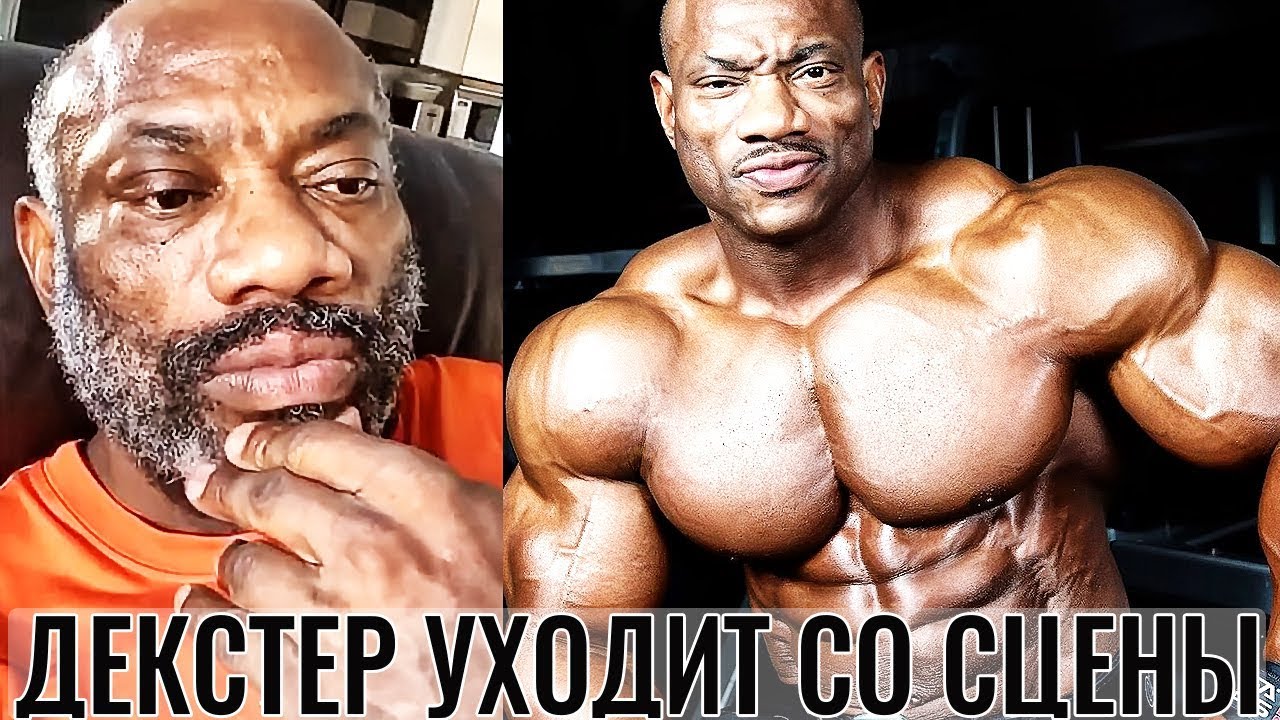 ЭМОЦИОНАЛЬНОЕ ПРОЩАНИЕ ДЕКСТЕРА ДЖЕКСОНА - Мистер Олимпия 2020 в Последний Раз!