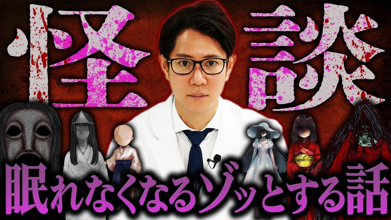 【怪談話】眠れなくなる…！実際に起きたガチで怖い話