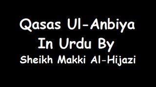 Qasas Ul-Anbiya In Urdu - Part 2 - By Sheikh Makki Al-Hijaazi screenshot 5