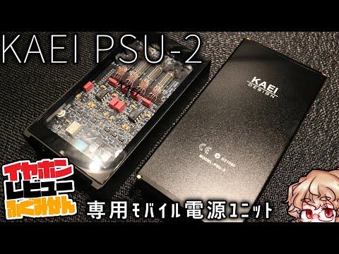 真空管アンプ、TAP1の動作時間を四倍に!ポータブル電源ユニット 真空管アンプ、TAP1の動作時間を四倍に!ポータブル電源ユニット