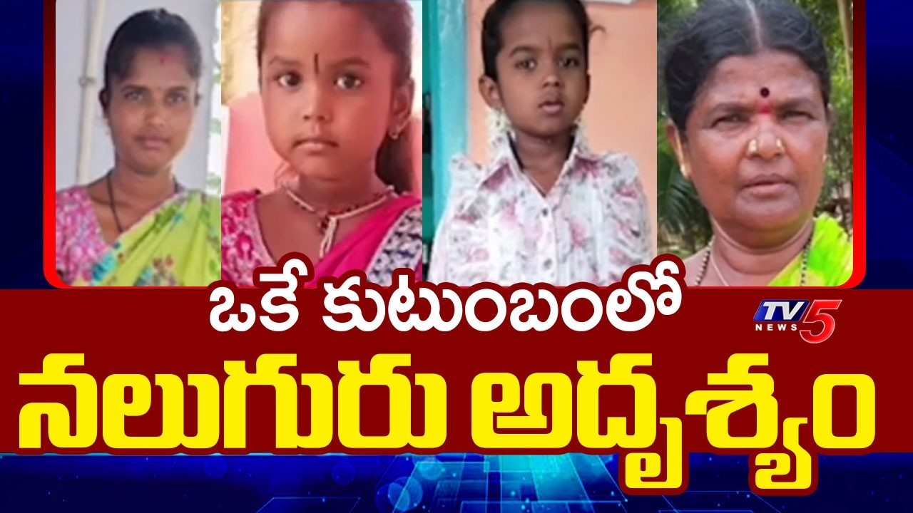 Four Members From One Family Goes Missing In Sathya Sai District | TV5 News