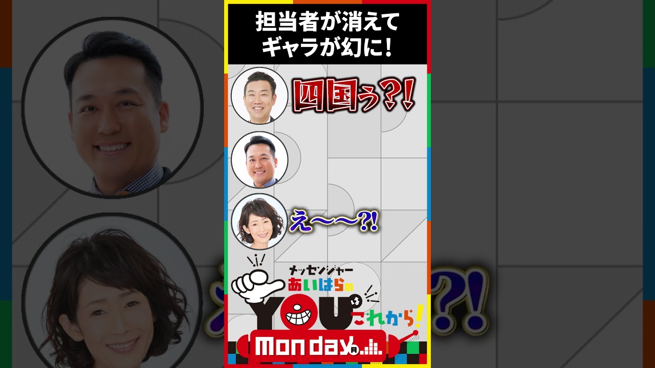 担当者が消えて、ギャラが幻に! #Shorts