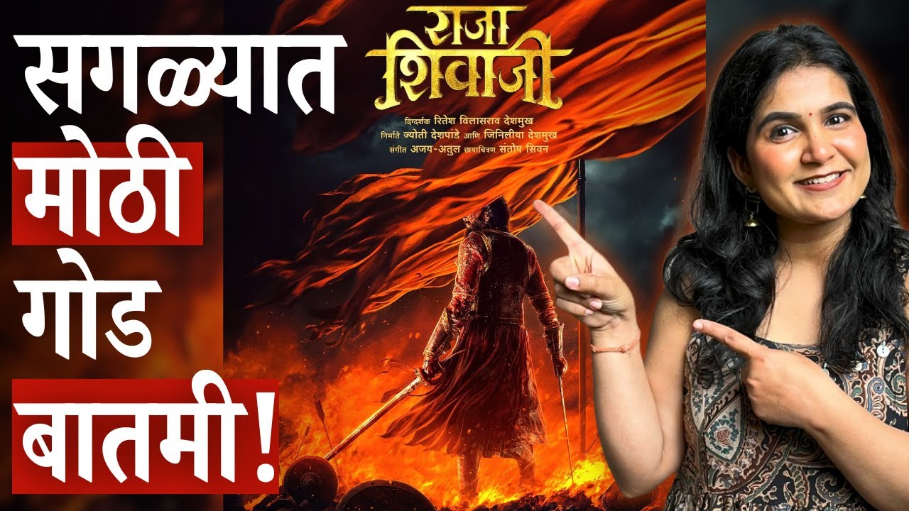 Raja Shivaji Riteish Deshmukh Motion Poster