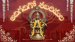 Adigadigo Sabarimala Tunewave