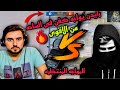 رايدن يواجه كفن جيم ساحه نار نار فى الساحه غير متوقع من الفائز Pubg Mobile بابجى موبايل 