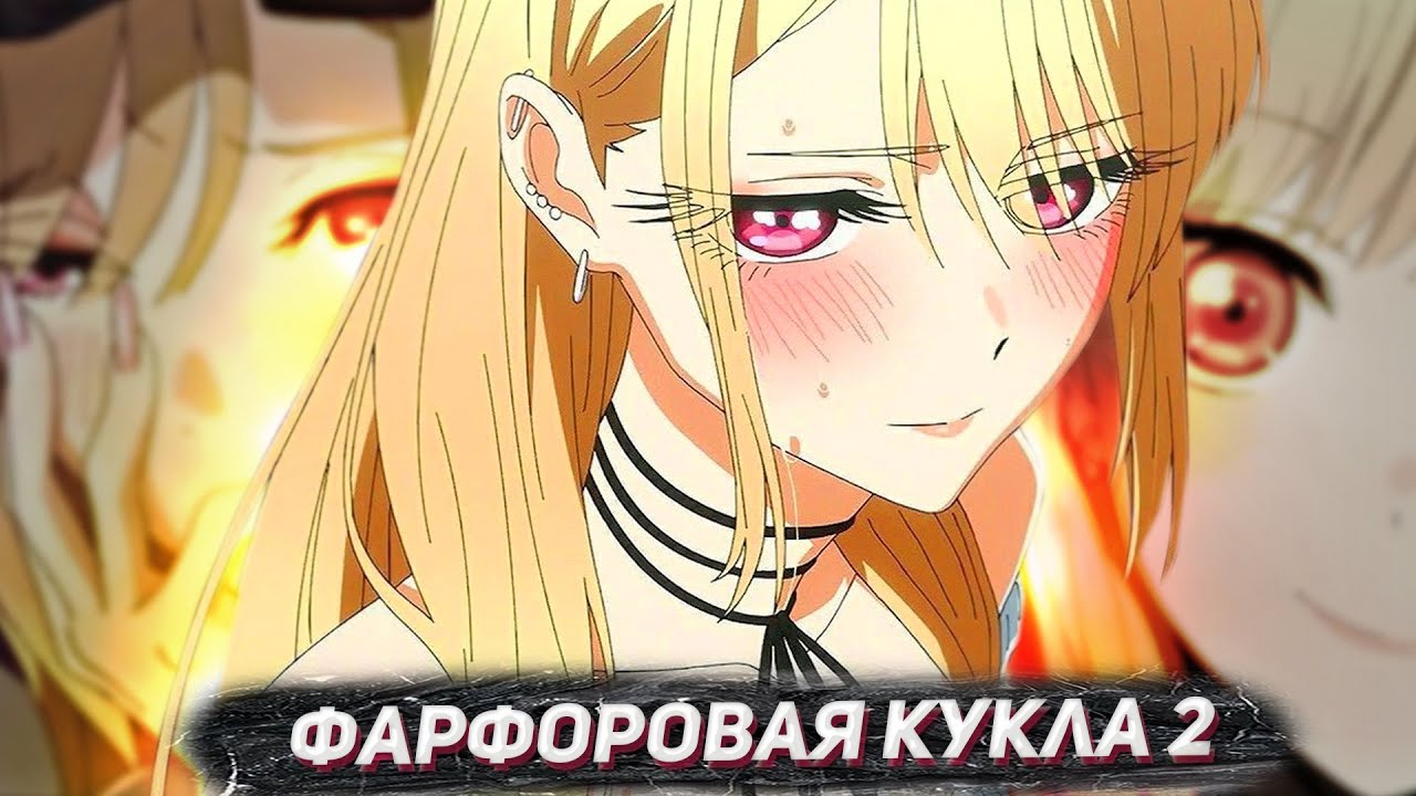 ФАРФОРОВАЯ КУКЛА 2 - ХУДШЕЕ АНИМЕ ГОДА