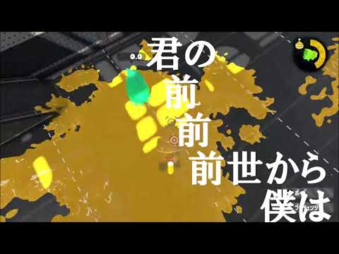 スプラトゥーン2　思いつく？ってぐらいの新たな試み！試し打ち場　前前前世キル集　最後の方に歌ったよ！字幕付き
