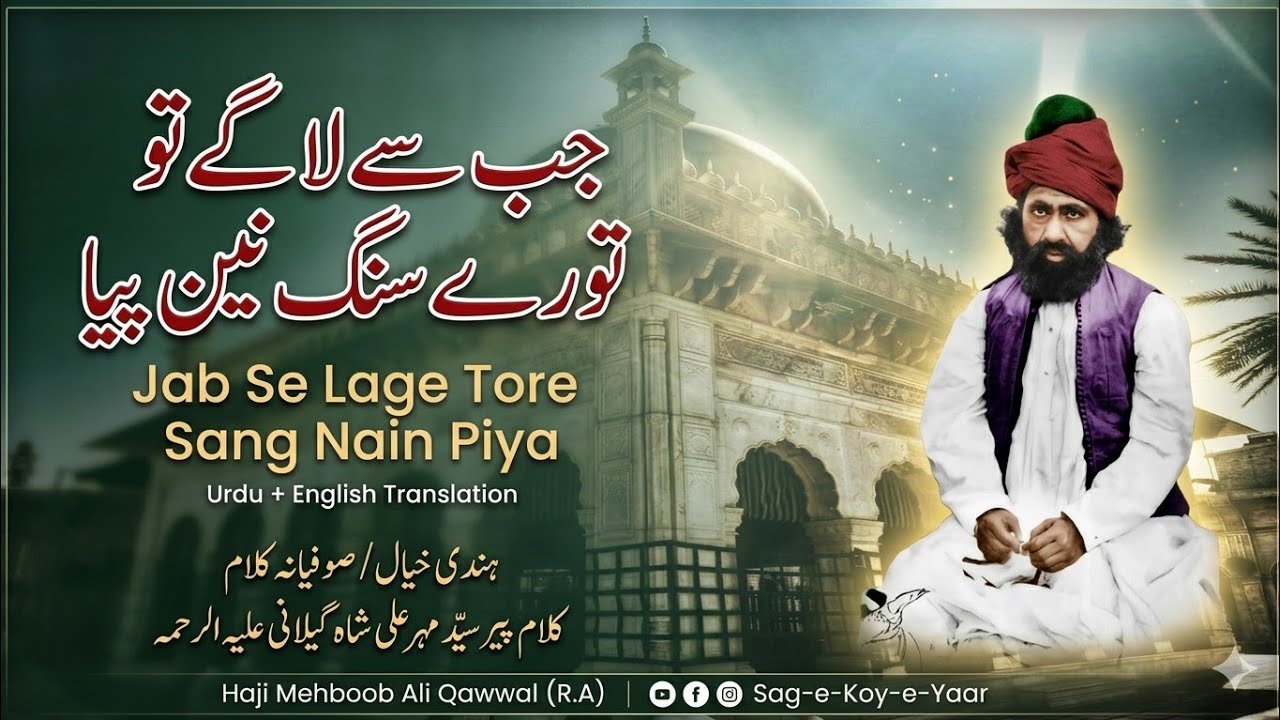 Jab se lagy torey sang nain piya || ہندی خیال || Pir Syed Mehr Ali Shah r.a || Haji Mehboob Ali r.a