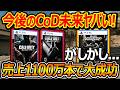 【CoD:BO2】売上1100万本行ったが、今後のCoDの未来がヤバい!『現代戦の自転車操業の問題』【実況者ジャンヌ】