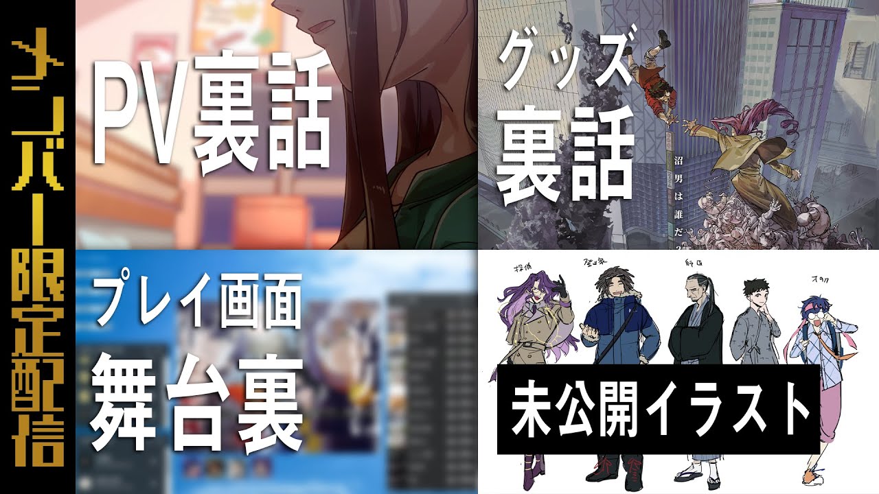 裏話】オールスター沼男、裏話特盛セット～！！ - YouTube