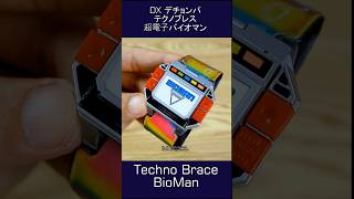 デチョンパ テクノブレス 「超電子バイオマン」 変身ブレス TECHNO