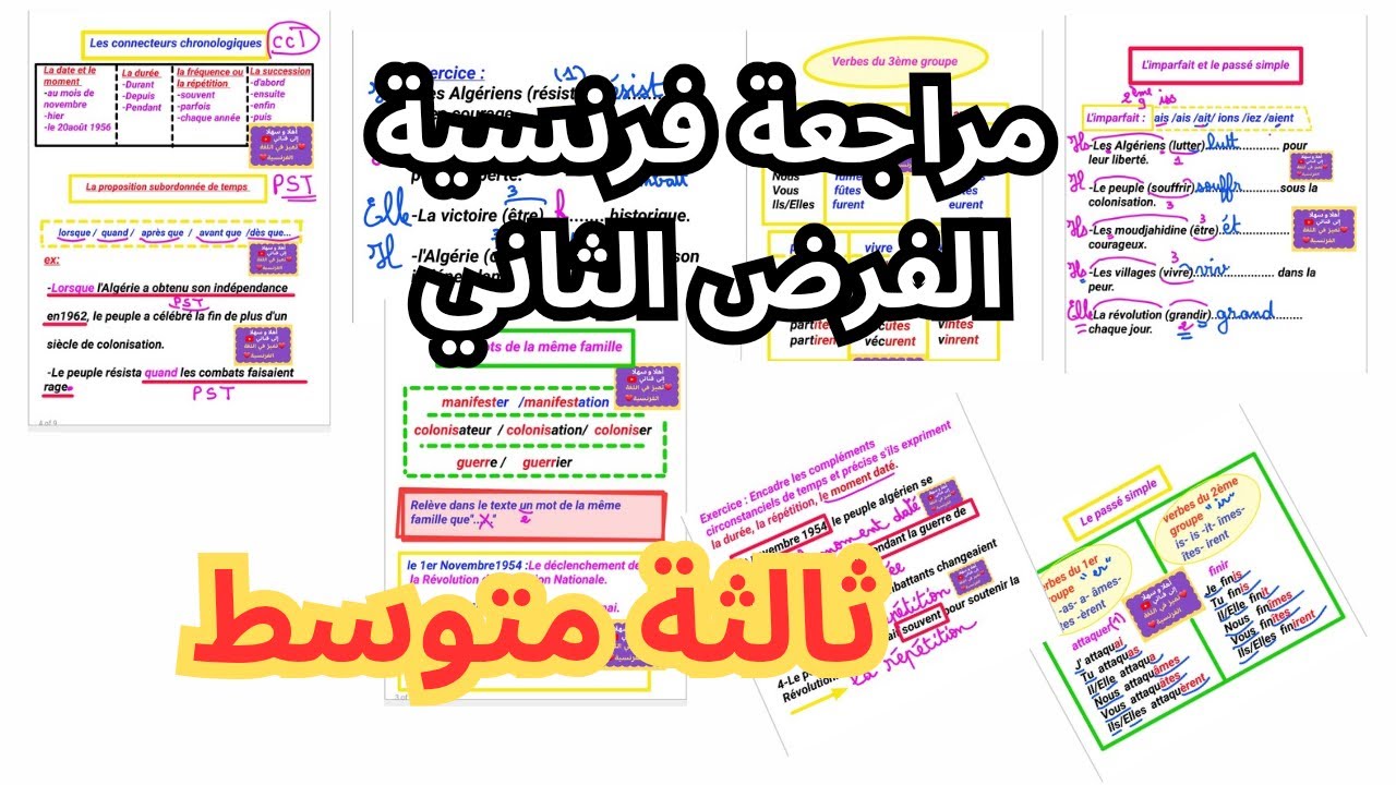 مراجعة فرنسية ثالثة متوسط الفرض الثاني للفصل الثاني