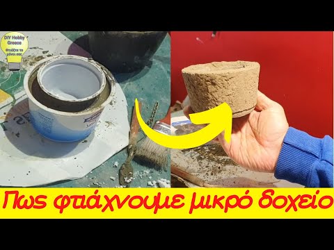 Βίντεο: DIY γλάστρα: απλή και όμορφη