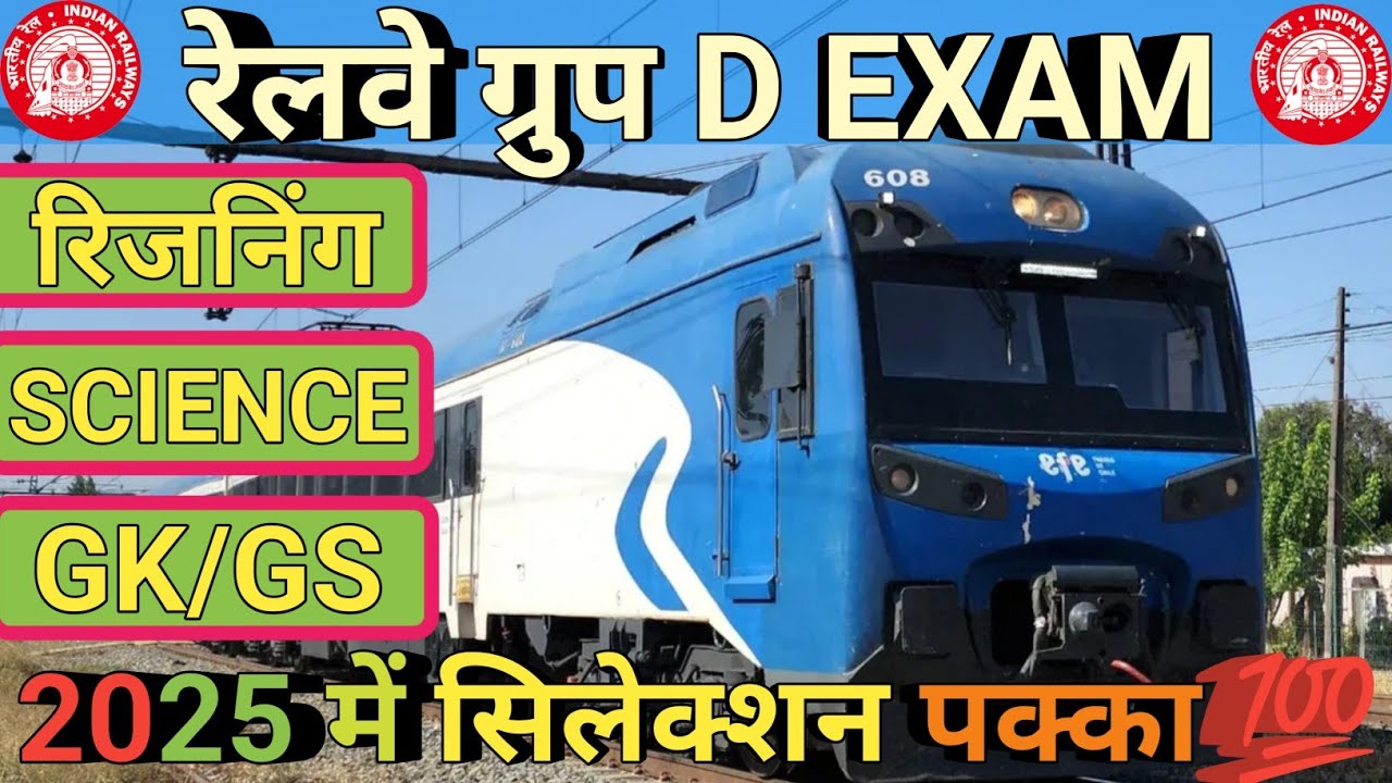"Railway Group D Practice Set 2025 | RRB Group D Mock Test | Important ...