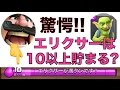 【クラロワ】これを知れば勝率up?!エリクサーの限界は10ではない?!【Clash Royale攻略】