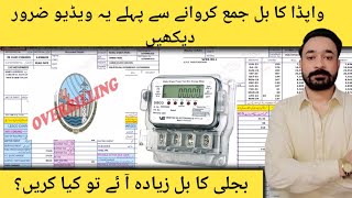 Wapda Overbilling | Electricity Bill Disputes | how to complaint your electricity problemLESCO screenshot 5