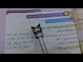 حل صفحة 115 و 116 و 117 كتاب المدرسة لغة عربية للصف الخامس الترم الثاني 