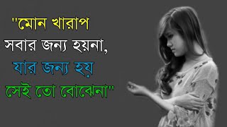 প্রেমে ছ্যাকা খাওয়া কষ্টের স্ট্যাটাস | Love Sad Status | Motivation S19 screenshot 3