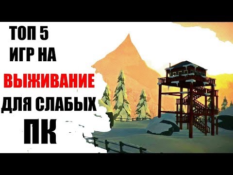 Топ 5 игр про выживание для слабых пк+Ссылка на скачивание