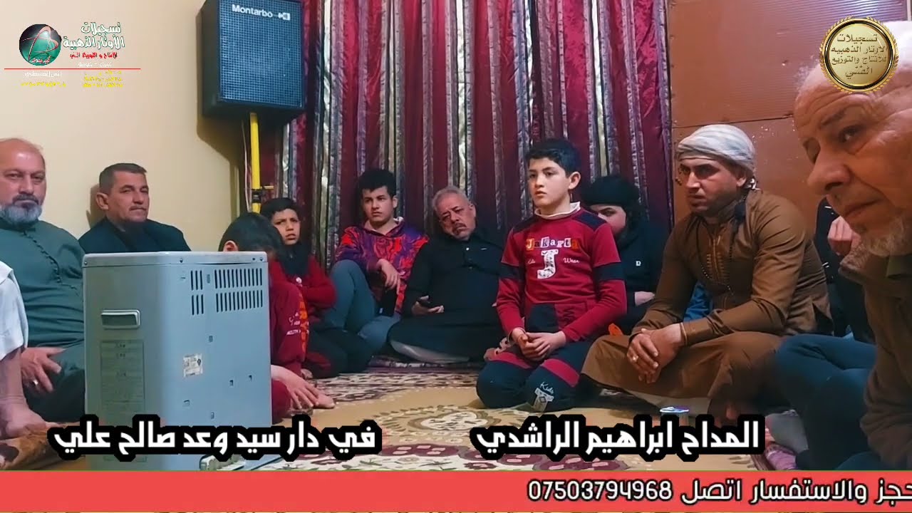 المداح ابراهيم الراشدي/ عتابات حزينه في دار سيد وعد صالح علي/ 2025 موسسة الأوتار الذهبيه