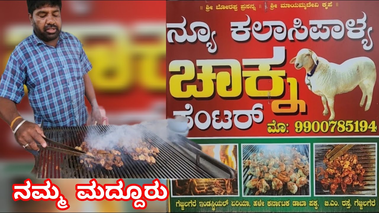 || ನಮ್ಮಮದ್ದೂರು || NAMMA  MADDUR || new Kalasipalya chatna || Centre ||