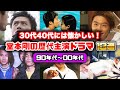 【ゆっくり解説】今の子は知らない？役者としても大活躍だった堂本剛の懐かしい歴代名作主演ドラマ13選　ジャニーズ　KinKi Kids　90年代　2000年代　平成
